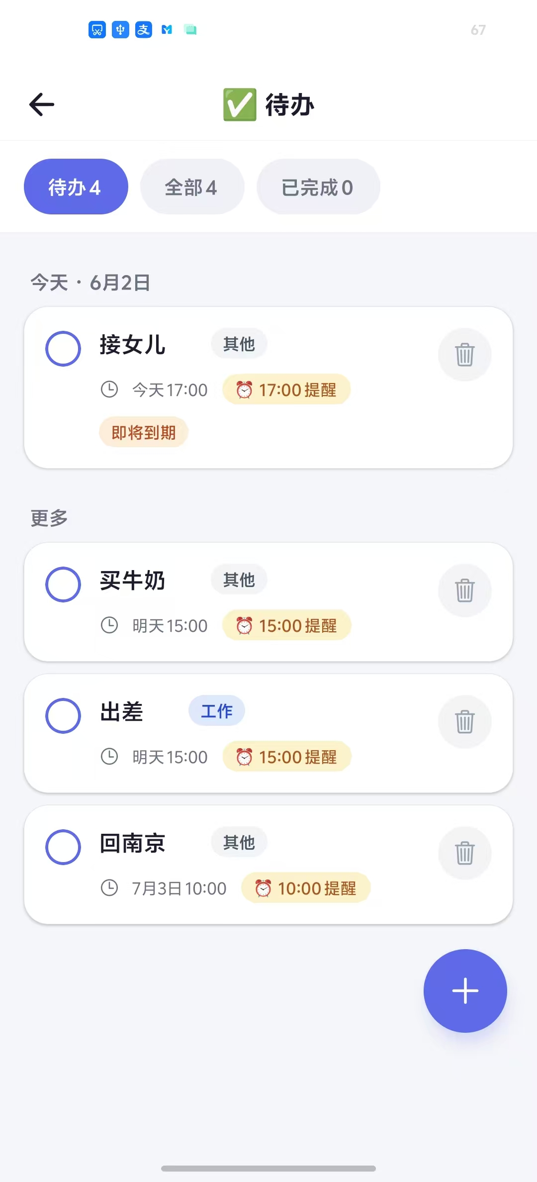 记得么APP待办事项分类管理界面